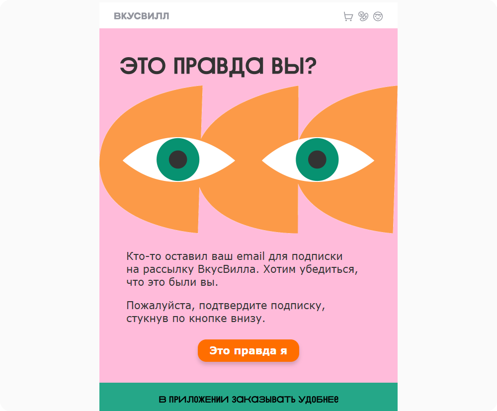 Пример письма с просьбой подтвердить подписку